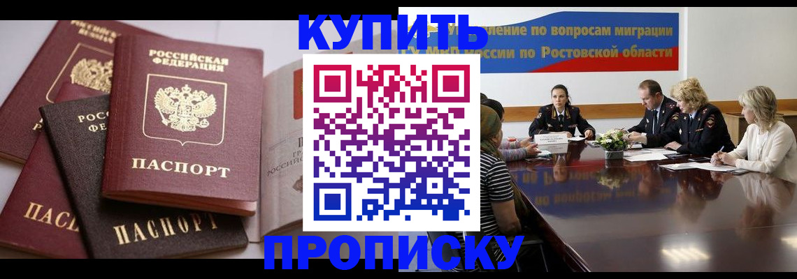 прописка поиск в Башкортостане