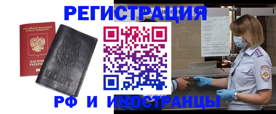 временная регистрация 2025 в Башкортостане